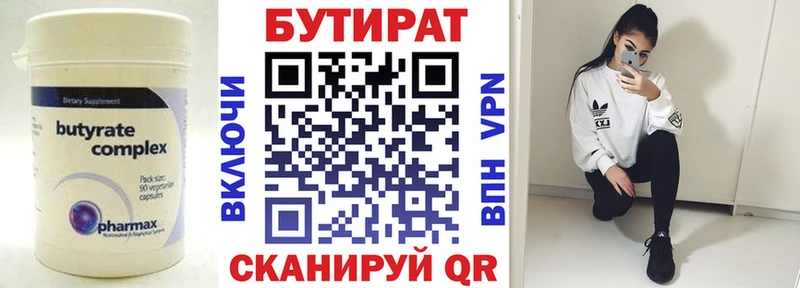 БУТИРАТ BDO 33% Дальнегорск