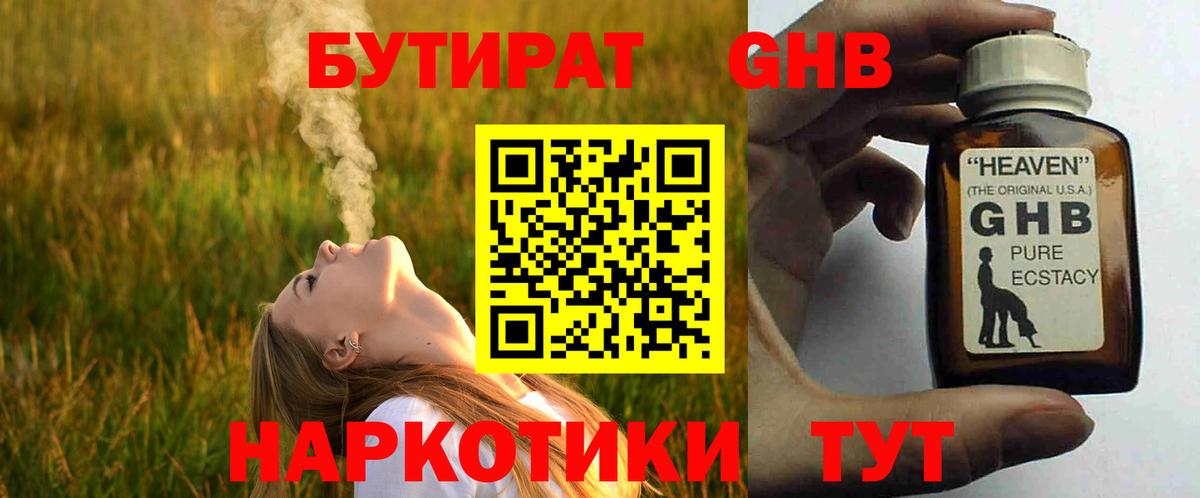 Дальнегорск  БУТИРАТ GHB  Вход с VPN 