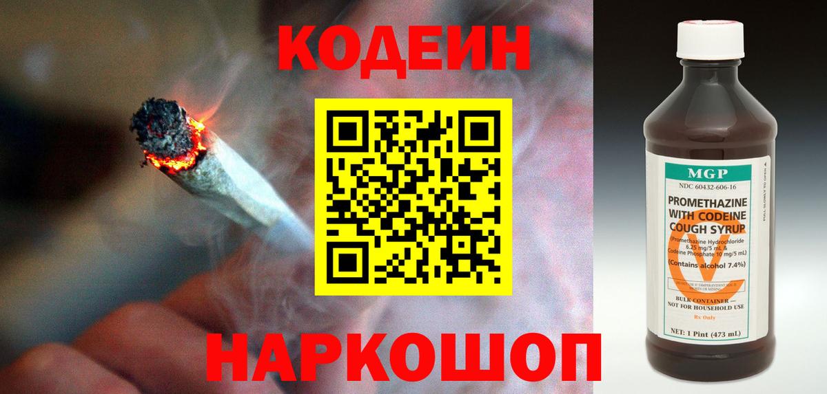 Кодеиновый сироп Lean напиток Lean (лин)  Кодеиновый сироп Lean Purple Drank  Дальнегорск  Вход с VPN 