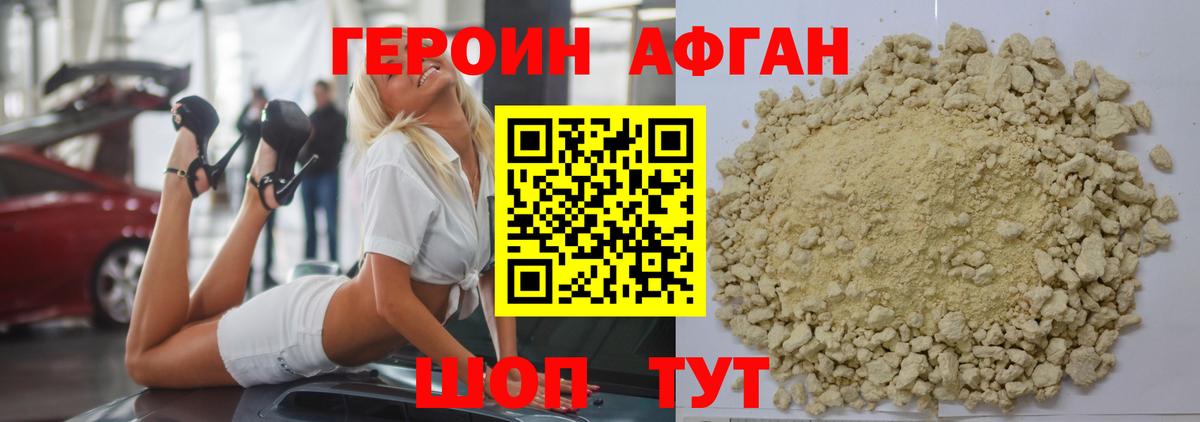 Дальнегорск  Героин афганец  Вход с VPN 