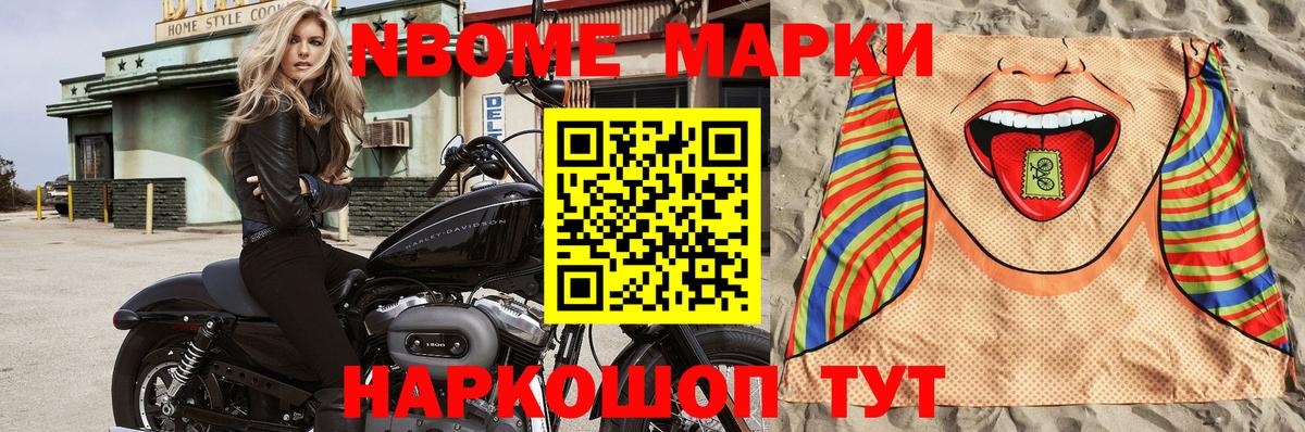 Марки N-bome 1,8мг  Марки NBOMe  Вход с VPN  Дальнегорск  Марки N-bome 1,8мг 